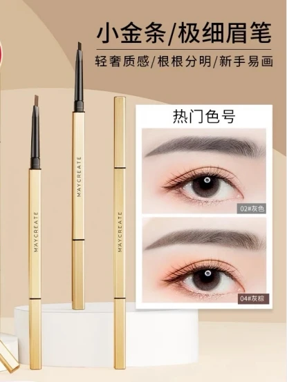 高品质小金条眉笔