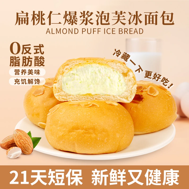 每好桃仁爆浆泡芙冰面包50g*10个手工制作动物奶油代餐早餐面包