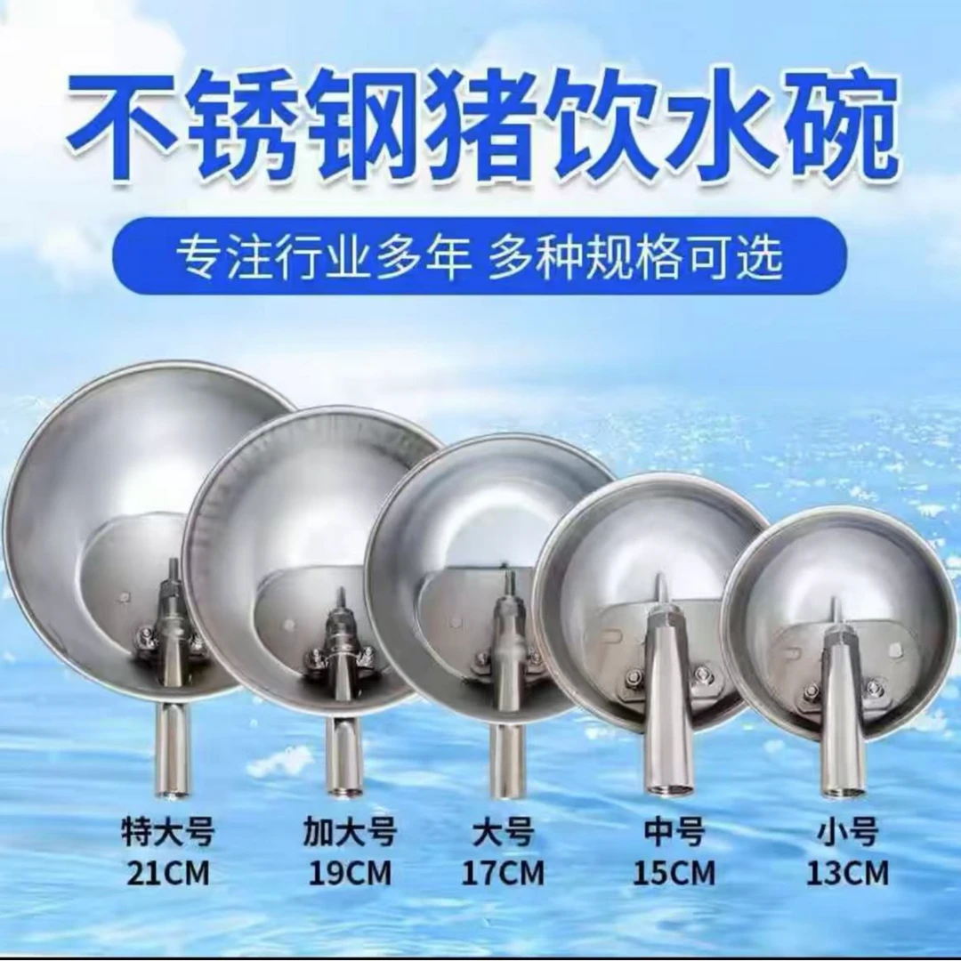 猪用不锈钢饮水碗母猪饮水碗小猪圆形喝水碗自动喝水碗养殖饮水碗