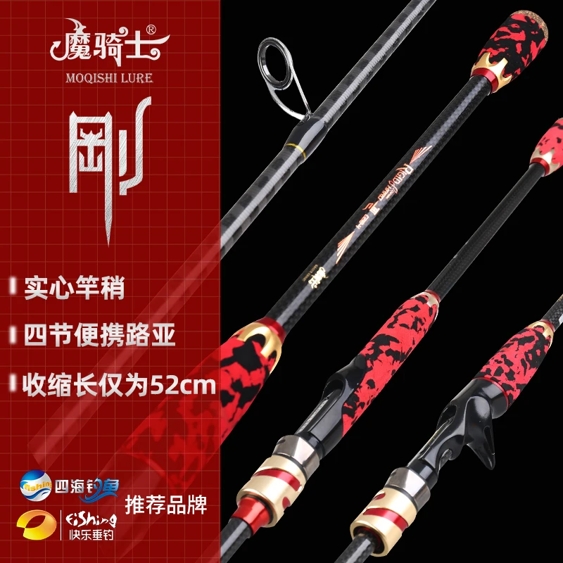 魔骑士【刚】便携泛用大物路亚竿旅行多节ul鲈鱼翘嘴雷强竿远投