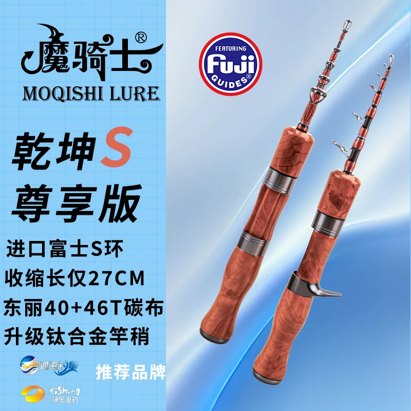 魔骑士【乾坤尊享】日本进口 SIC环黄金樟实木便携伸缩路亚竿微物