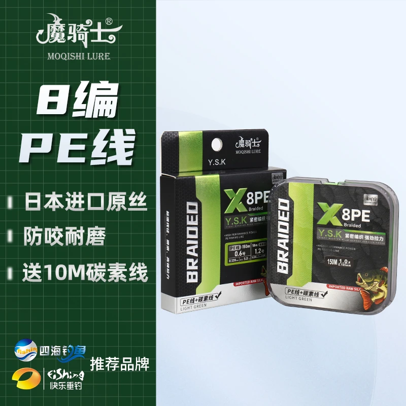 魔骑士pe线150米大力马路亚鱼线超强拉力钓鱼子线8编送碳素前导线