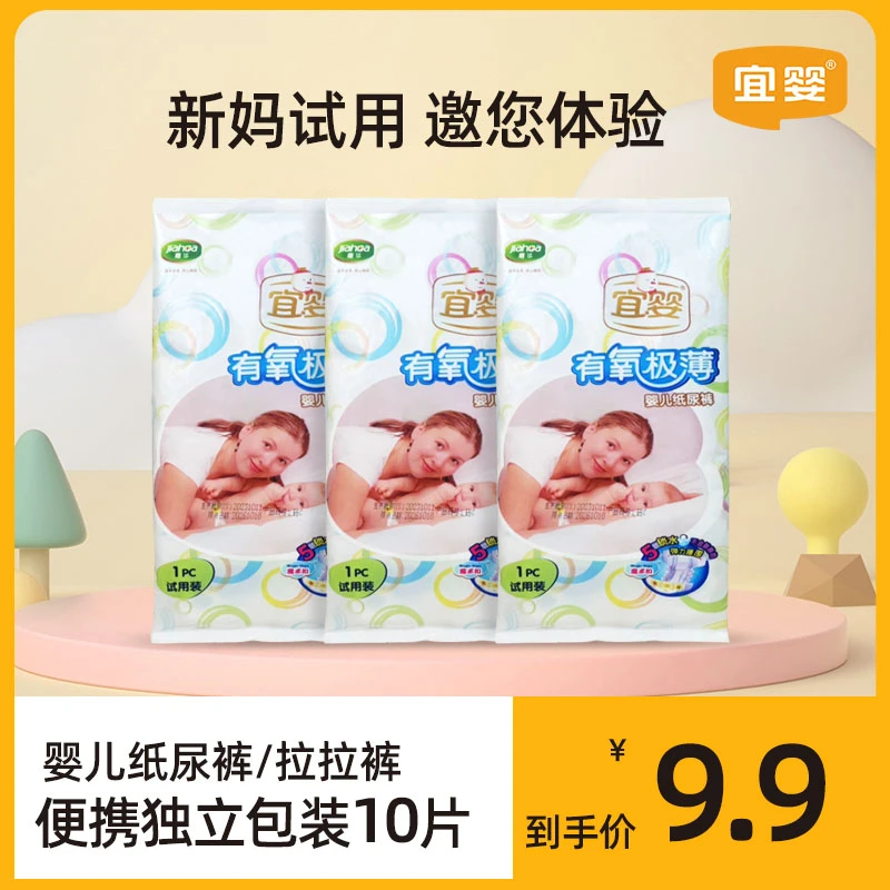 宜婴【独立包装10片】有氧极薄纸尿裤拉拉裤宝宝尿不湿裤薄款