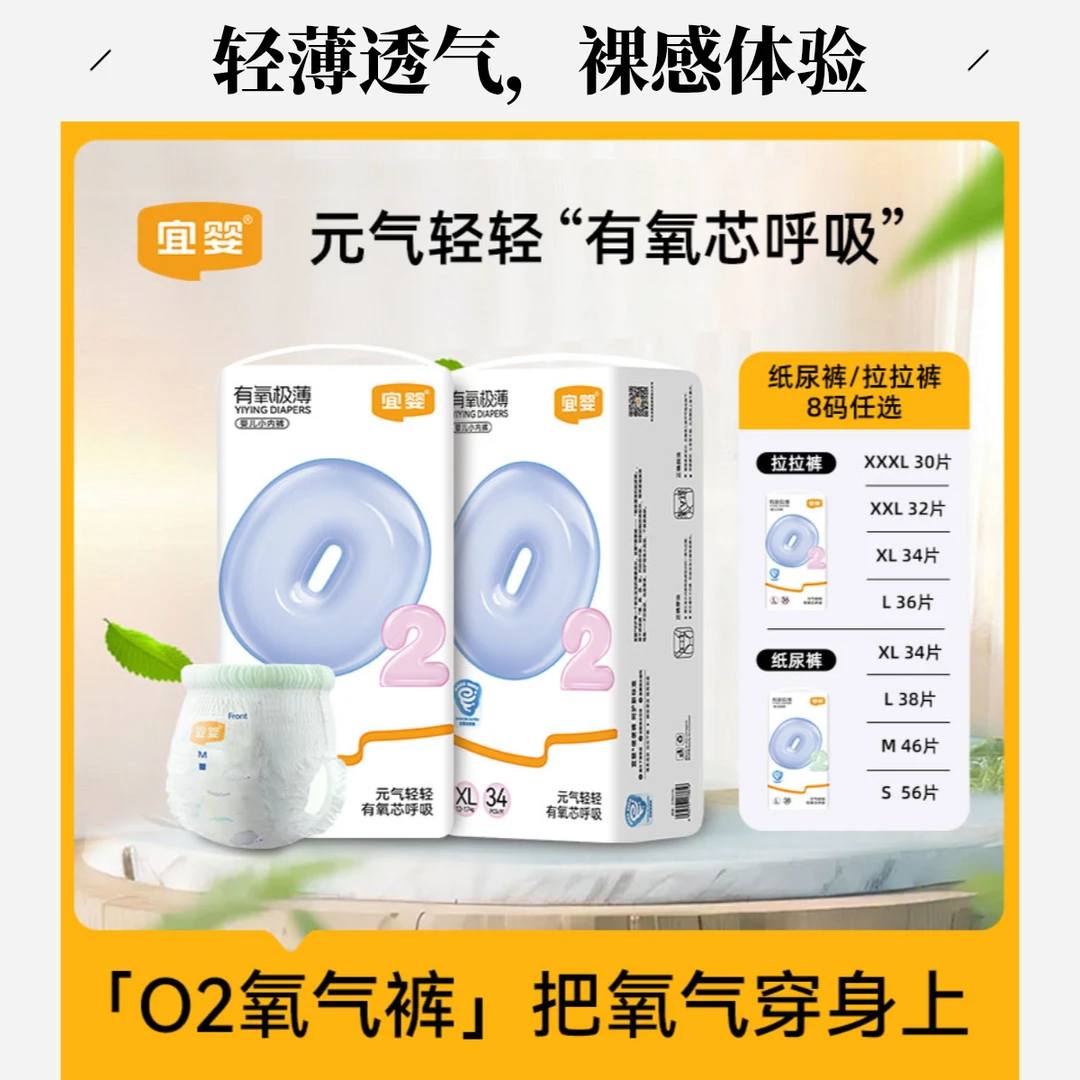 【好物推荐2包】宜婴有氧极薄升级款2.0轻薄柔软宝宝纸尿裤