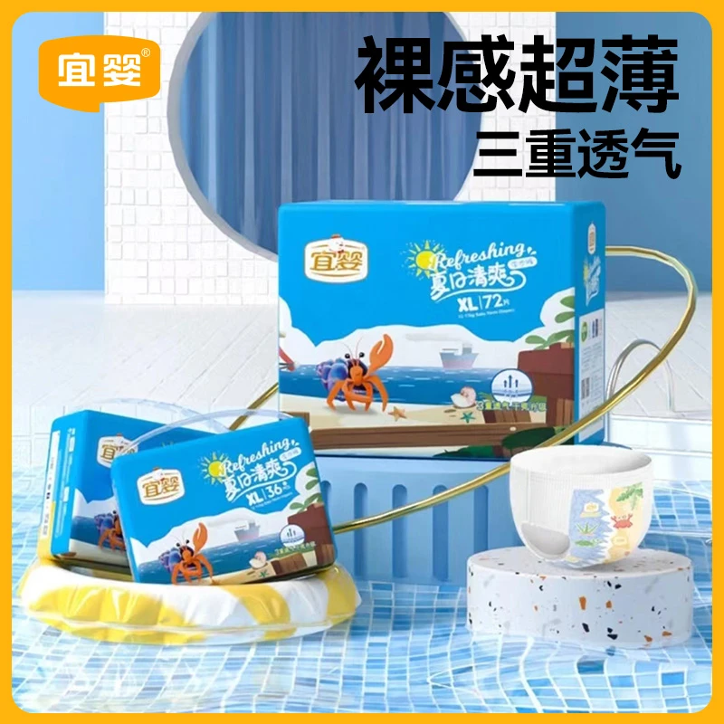 宜婴【宜婴旗舰专享】宜婴夏日清爽纸尿裤超薄柔软透气拉拉裤亲肤