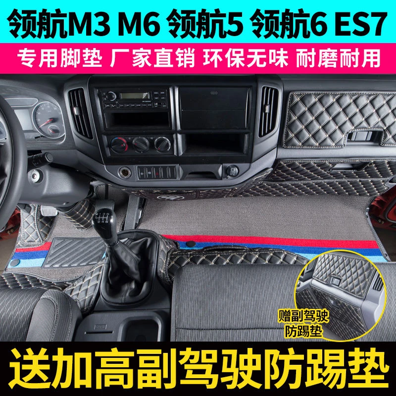 时代领航5 M6 M3领航 ES5 ES7 大金刚货车脚垫瑞沃E3 ES3卡车脚垫