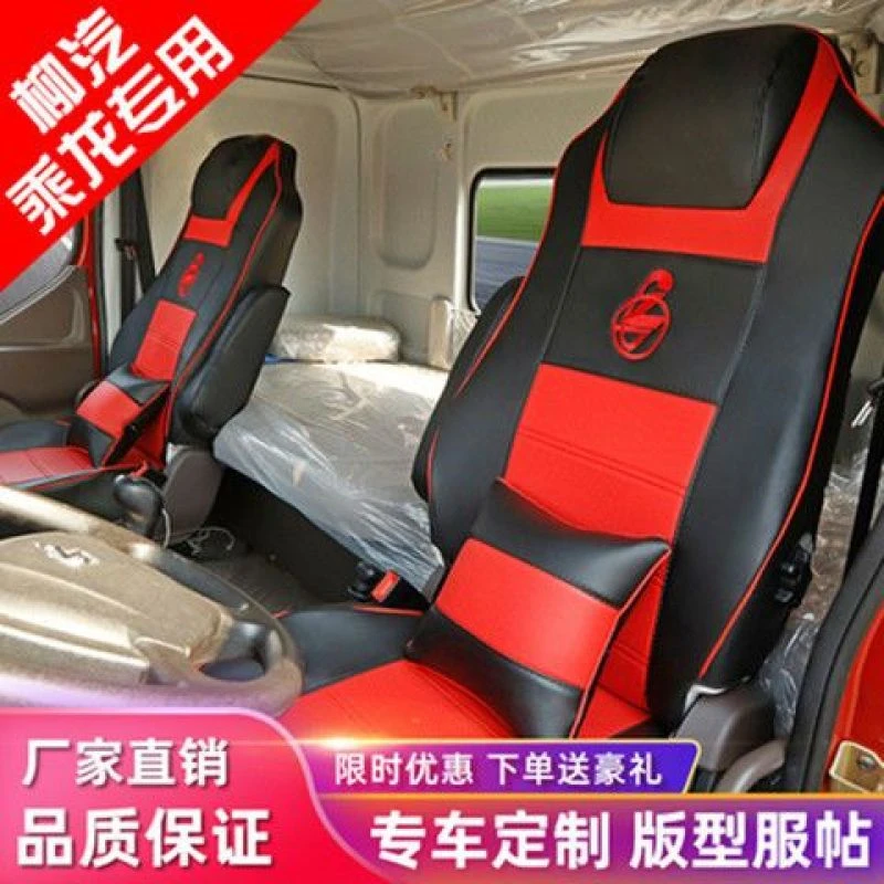 柳汽乘龙h7座套自卸乘龙H5牵引四季坐套新乘龙M3M5大货车装饰全包