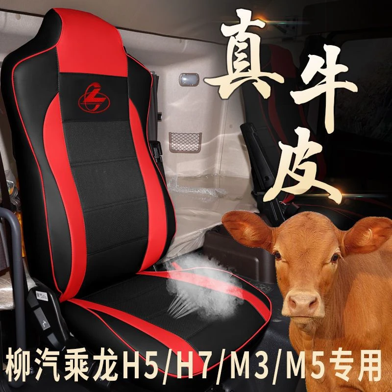 柳汽乘龙H5座套新款乘龙M3 H7M5M7T5 货车四季全包耐磨透气坐垫套