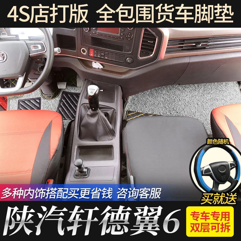 陕汽轩德翼6专用全包围脚垫轩德翼6脚垫陕汽翼3脚垫轩德X6X9脚垫