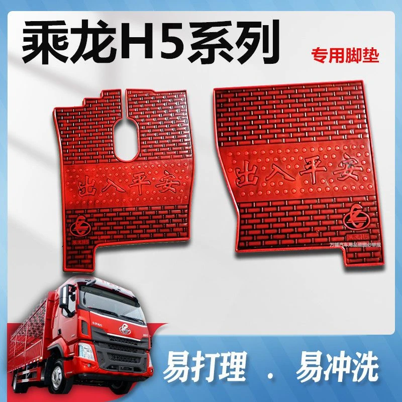 柳汽乘龙H7H5牵引自卸车货车脚垫M7M5霸龙507乳胶脚垫防水耐用