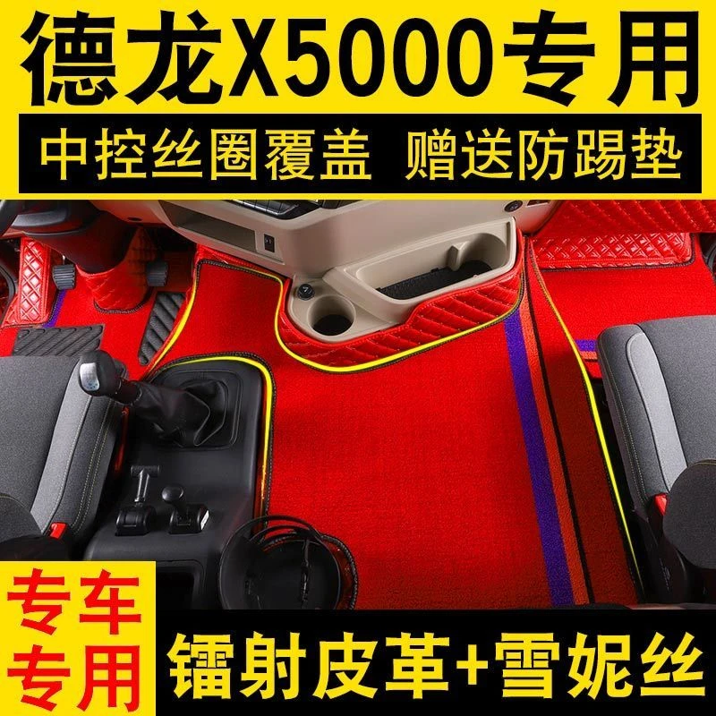 陕汽德龙X5000X3000新M3000S专用全包围皮革脚垫货车用品实用装饰