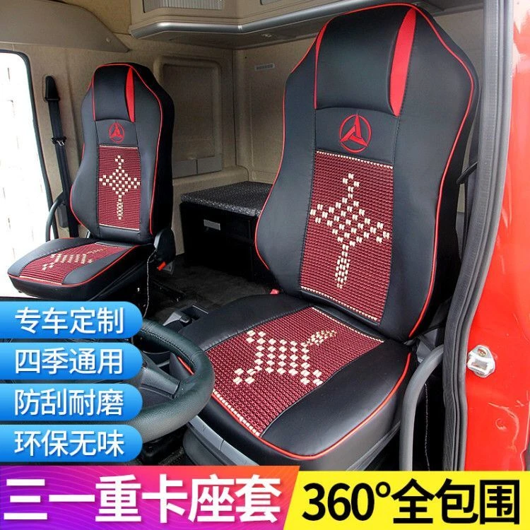 三一英杰版四季座套三一军亮版座套三一超亮版正义版王道版座椅套