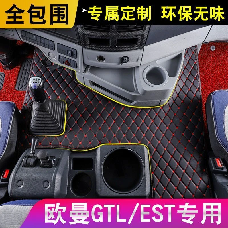 欧曼GTL脚垫EST/ETX丝圈雪妮丝全包围专用新款驾驶室货车大全