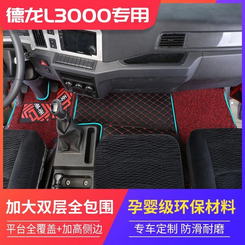 国六陕汽德龙L5000脚垫N3000德龙L3000 X6000 X5000货车内饰l5000
