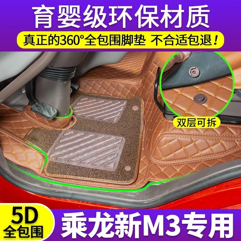 柳汽乘龙M3脚垫专用全包围新M3东风柳汽新L3乘龙老M3货车用品装饰