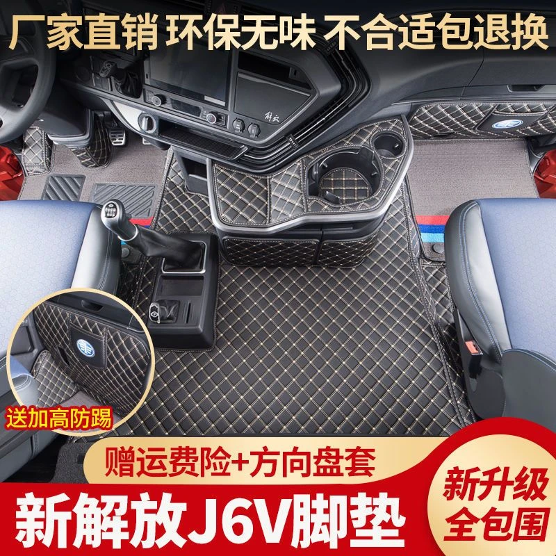 新款解放J6V专用脚垫J6P驾驶室平地板520全包围皮革款内饰脚踏垫