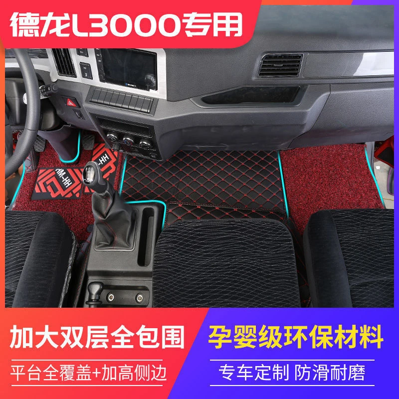 陕汽德龙L3000脚垫6.8米L5000货车全包围脚垫L3000专用脚垫9.6米