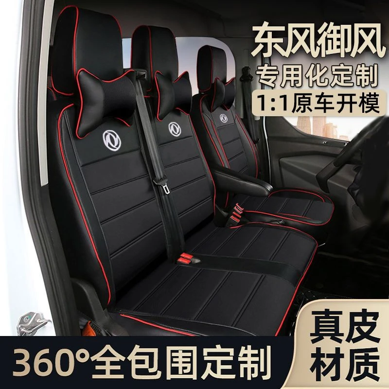 2021款东风御风座套全包专用汽车真皮座椅套四季通用全包围皮坐垫