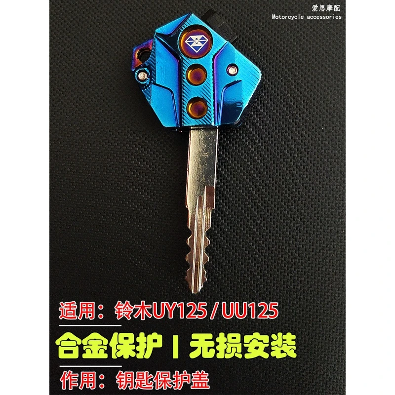摩托车钥匙改装适用铃木UY125踏板车电门锁匙盖UU125钥匙柄外壳套