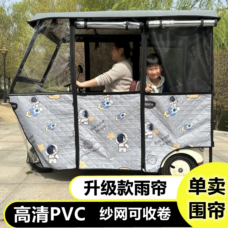 电动三轮车雨帘车棚遮雨棚篷布加厚挡风帘防雨罩雨篷新款卡通车篷