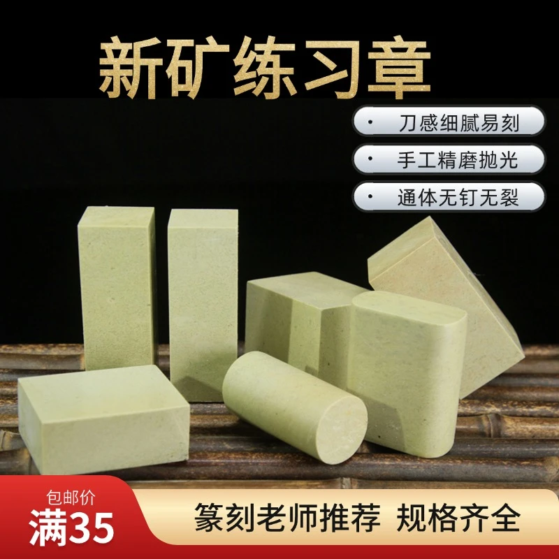 新矿天然篆刻石料青田石练习章初学者学生刻印寿山石印章方章闲章