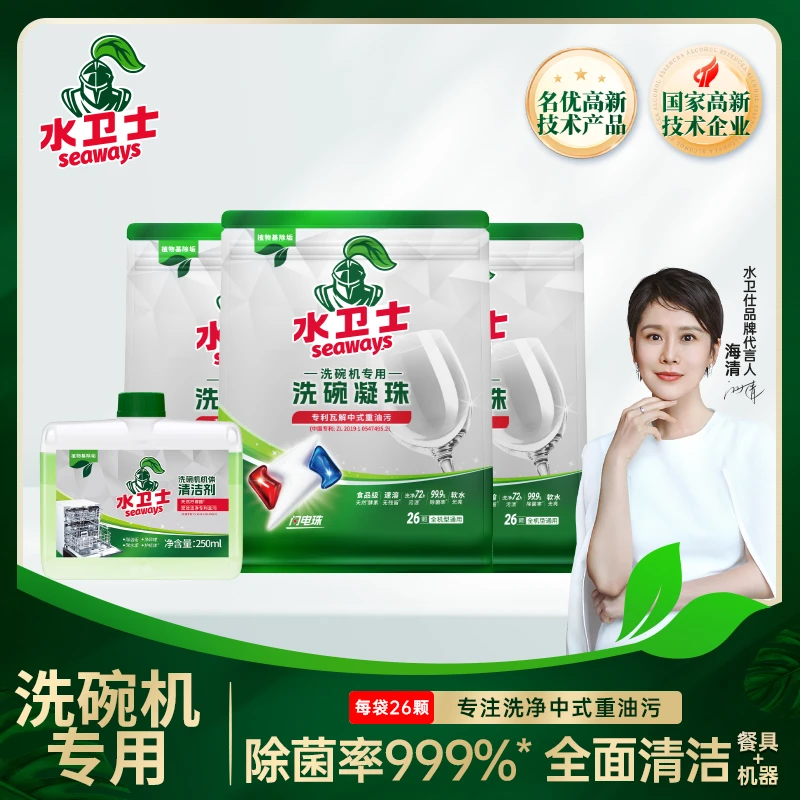 水卫士洗碗凝珠26颗×3袋×250ml×1瓶洗护多效合一全机型通用