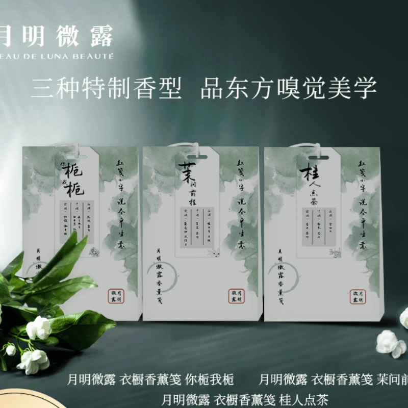 【七夕活动】月明微露香薰衣橱香薰笺卧室汽车卫生间衣柜除异味