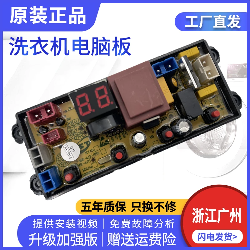扬子XQB150-B155 B 全自动洗衣机电脑板 控制主板显示板电路版