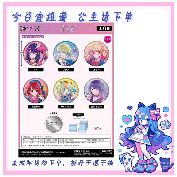【代拆】现货 我推的孩子 悦动色彩 徽章 一包一个