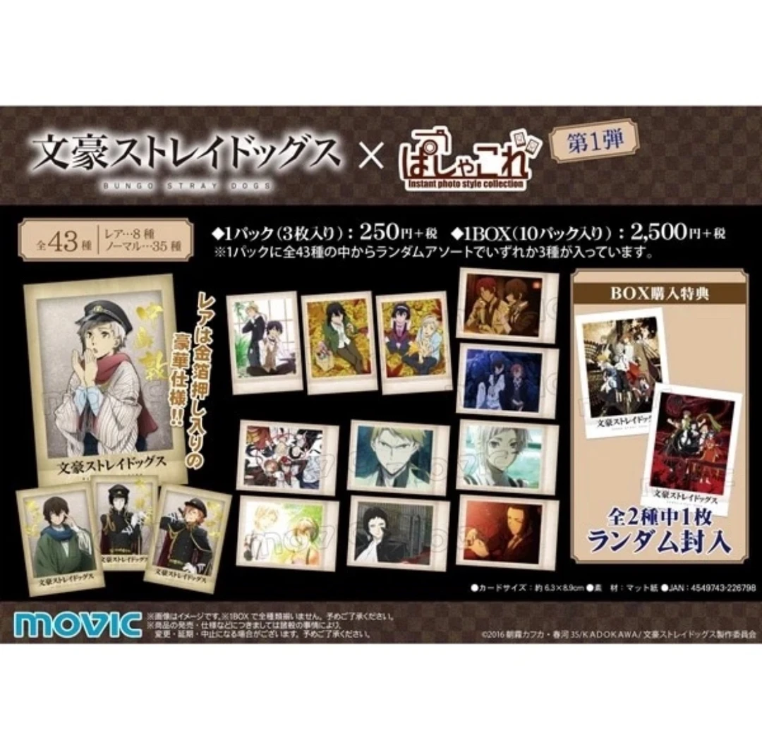 代拆 现货 文豪野犬 文豪拍立得第1，2，3，4弹周边卡片