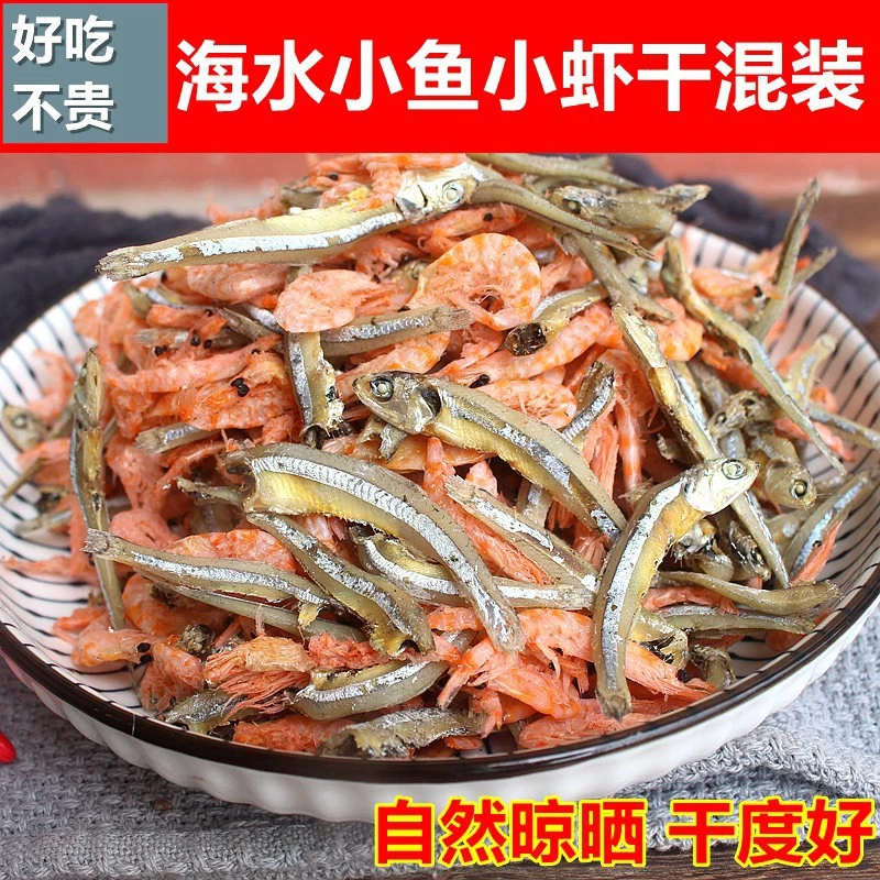 【好吃推荐】海水小鱼小虾混合装海鲜干货10克-500克【爆炒美味】