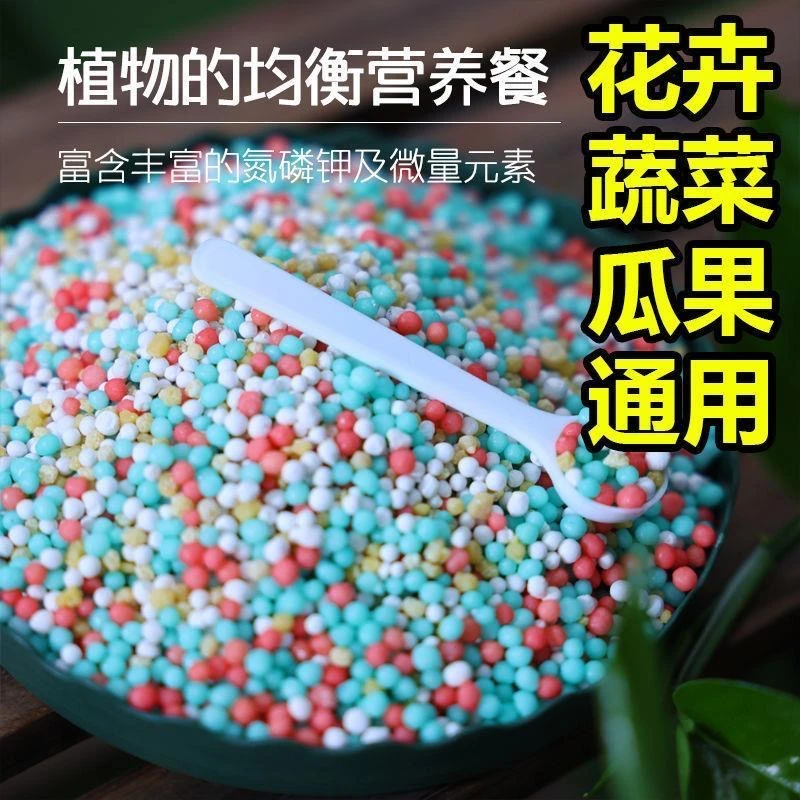 花卉绿植通用控释肥植物营养颗粒缓释花肥种植营养均衡肥料多肉肥