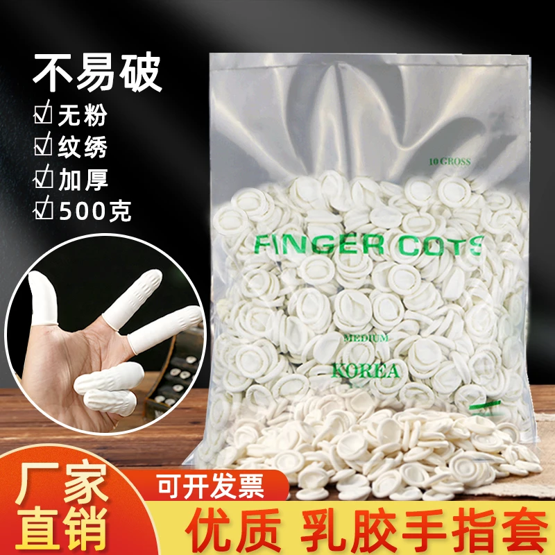 指套加厚防滑橡胶一次性手指套无粉指套乳胶纹绣指套美容美甲电子