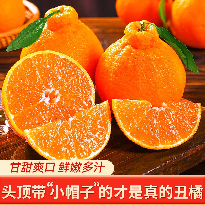 四川不知火丑橘5斤整箱丑八怪当季新鲜孕妇水果耙耙丑柑手剥桔子