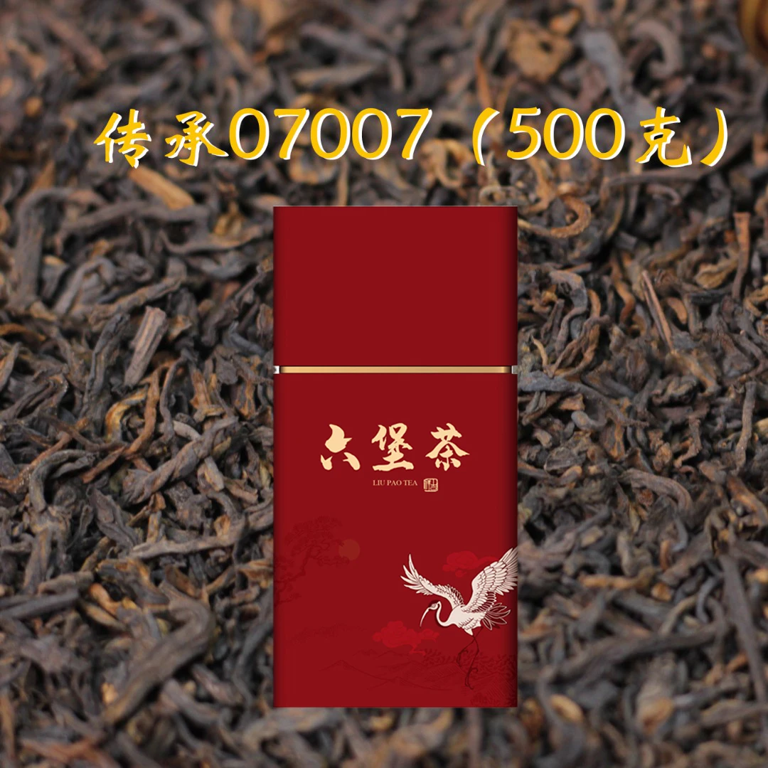 （500克）17年陈 2007年（传承07007）六堡茶  特级茶  六通六堡茶