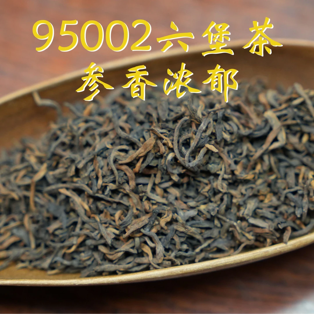 （500克）29年陈  95002六堡茶 陈香、参香 六通六堡茶