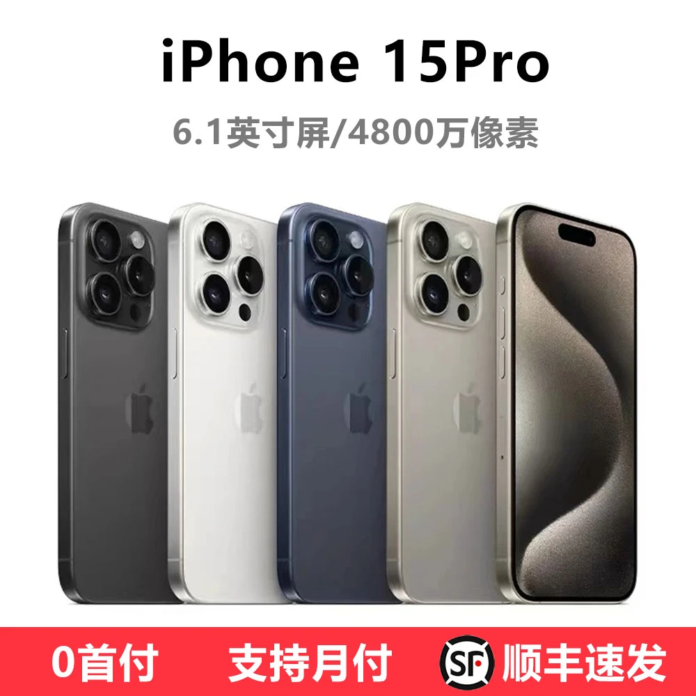 准新品 Apple/苹果 iPhone 15 Pro 国行原装 双卡 电池效率100%