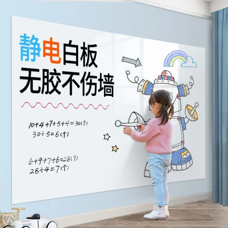不伤墙可移除静电吸附白板墙贴纸儿童涂鸦画画板黑板贴墙面写字板
