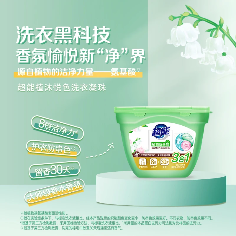 超能洗衣凝珠植沐悦色40颗×1盒浓缩三效合一家用持久留香氛多效