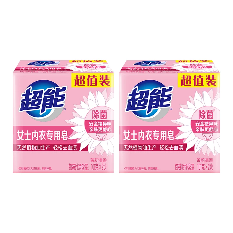 超能内衣专用皂101g×2块×2包祛异味除菌安全亲肤温和茉莉清香家用