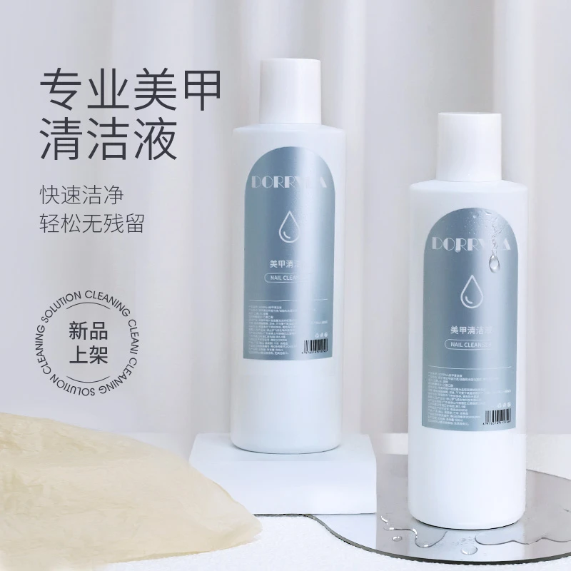 DORRYLA多莉专用擦洗清洁液美甲洗甲水