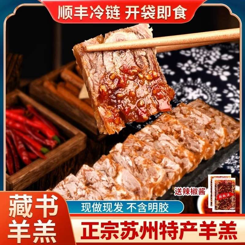【2斤苏州藏书羊糕】新鲜白切传统秋冬季节美食 开袋即食羊羔