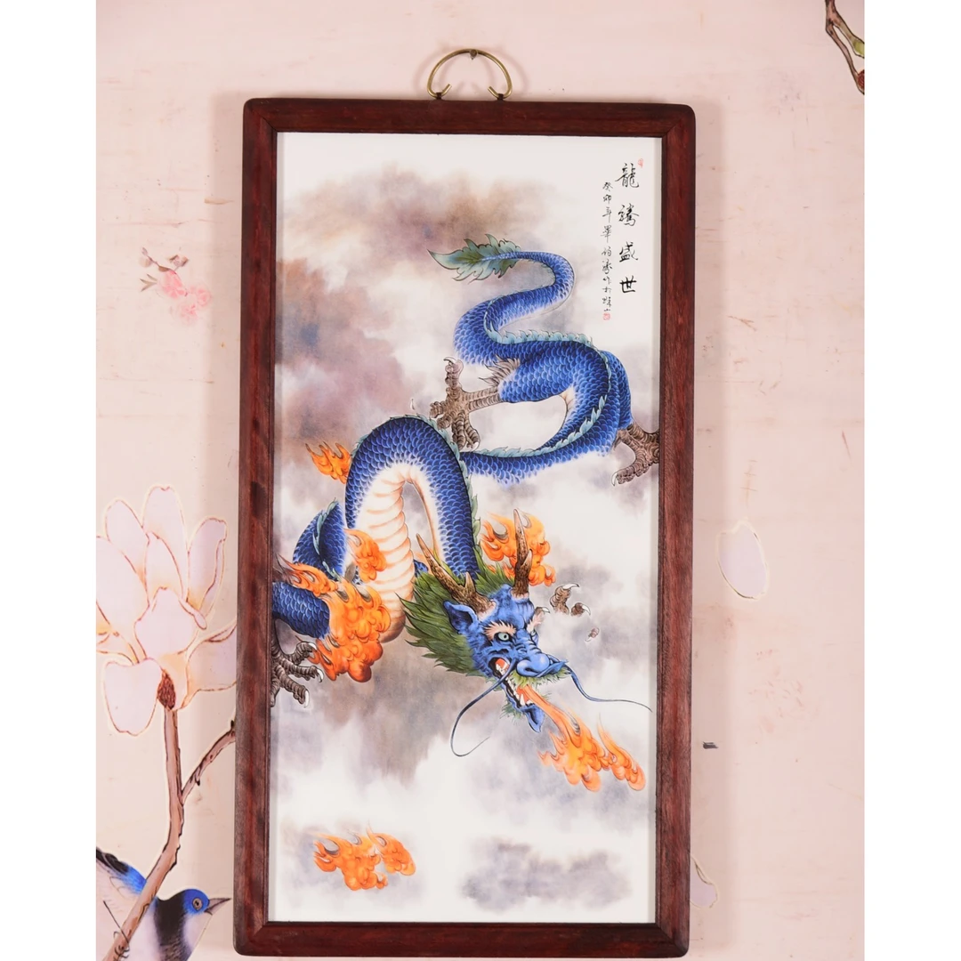 華伯涛作品红木镶粉彩动物瓷板画「龍腾盛世」中堂挂屏竖款手绘陶瓷