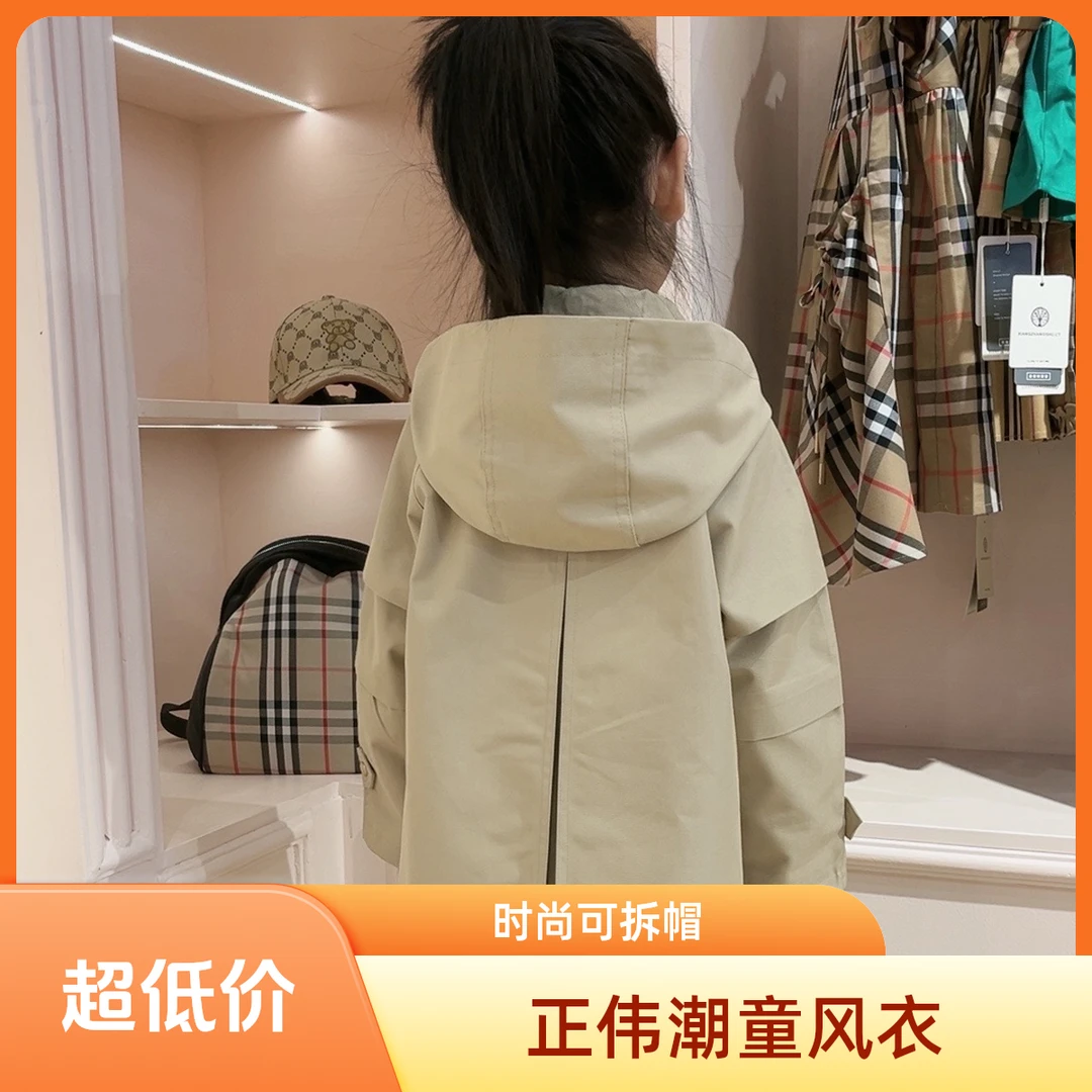 【正伟潮童】88237儿童男童女童春秋时尚连帽可拆中长款风衣