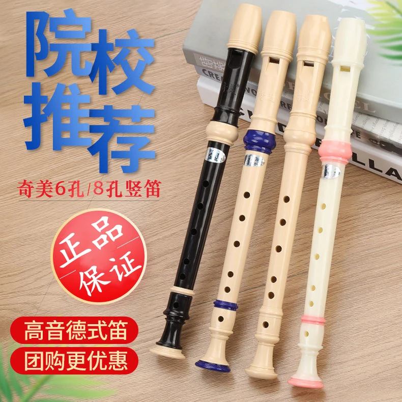 奇美竖笛德式高音6孔f调8孔英式小学生课堂用初学儿童竖笛六孔八