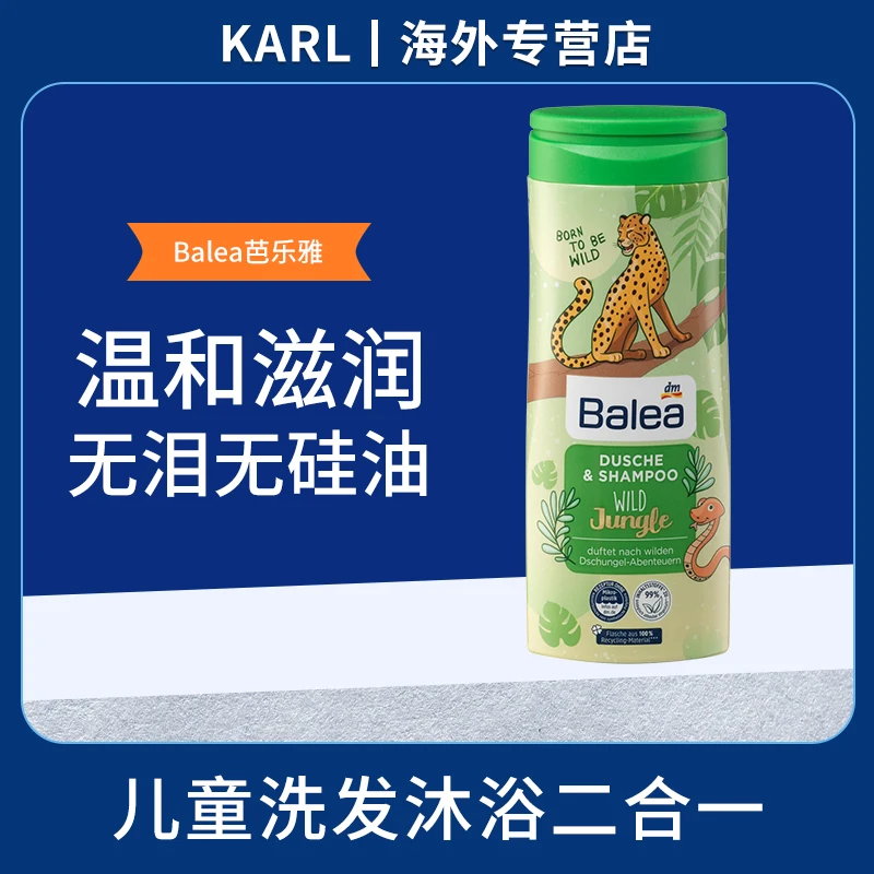 新 德国Balea芭乐雅儿童洗发沐浴二合一温和滋养无泪无硅油300ml