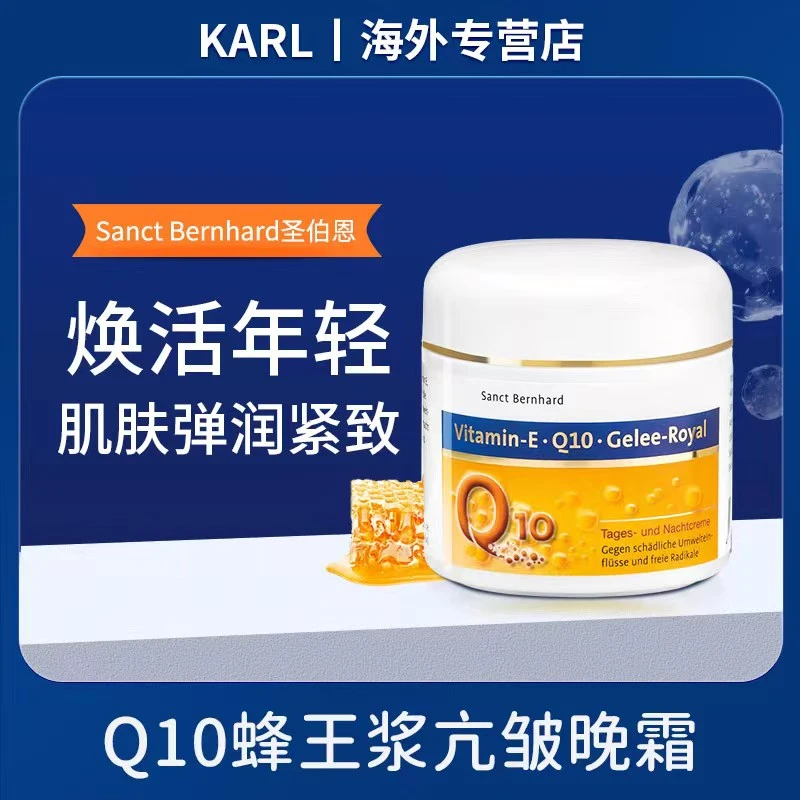 （2025年1月）德国KSB圣伯恩蜂王浆晚霜/面膜100ml
