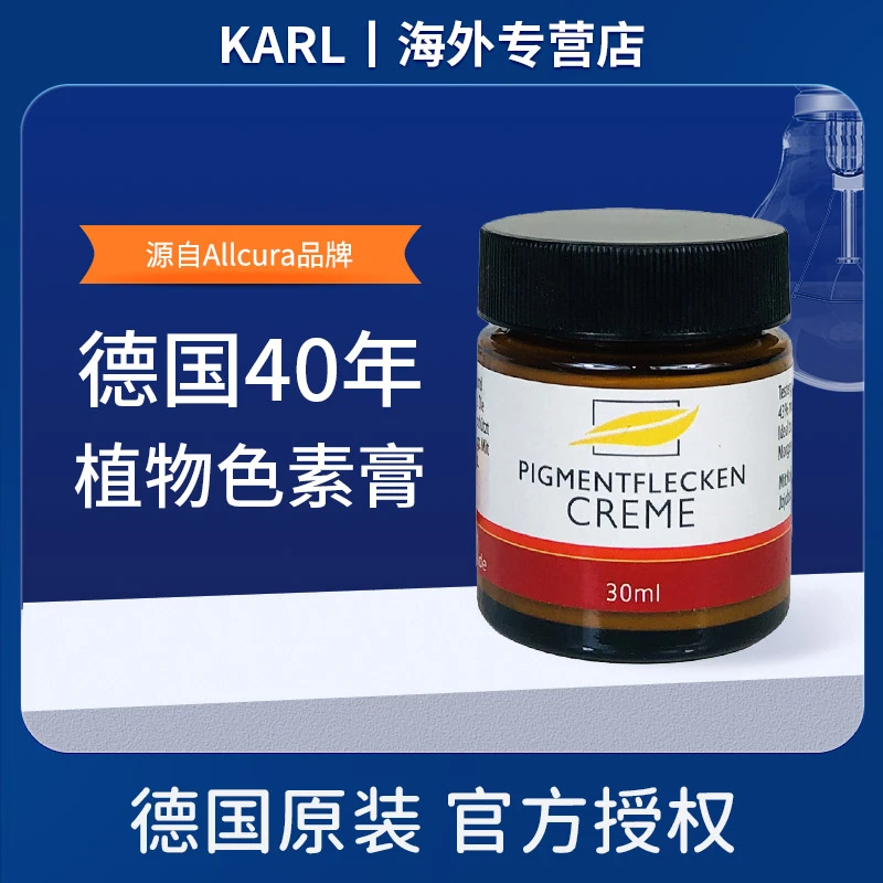 德国淡斑霜allcura植物面霜痘印色素沉淀老年晒斑30ML/瓶