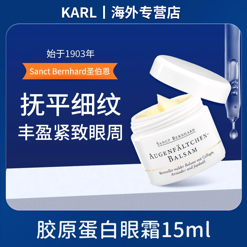 【2瓶装】德国原装KSB圣伯恩胶原蛋白眼霜细纹滋润15ml
