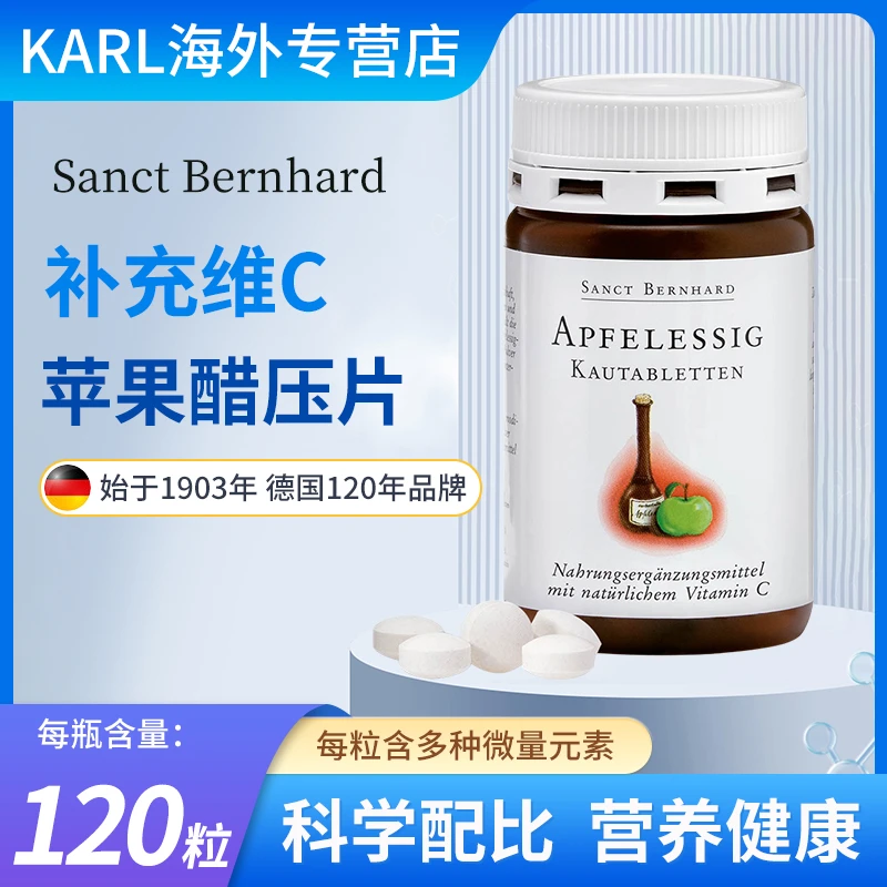 (2025.2月)德国KSB圣伯恩苹果醋片维生素C天然营养健康120片